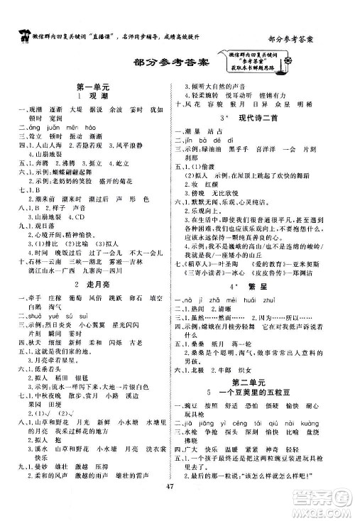 2020年百年学典同步导学与优化训练语文四年级上册统编版答案