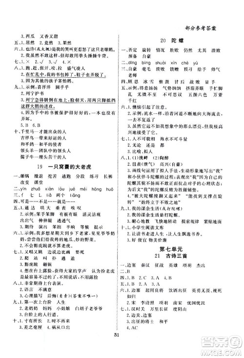 2020年百年学典同步导学与优化训练语文四年级上册统编版答案