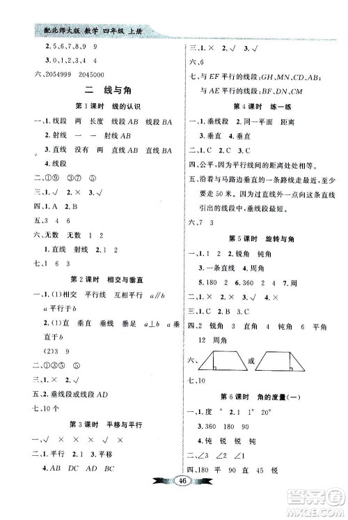 2020年百年学典同步导学与优化训练数学四年级上册北师大版答案