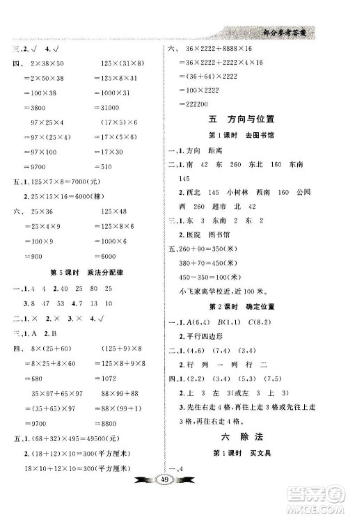 2020年百年学典同步导学与优化训练数学四年级上册北师大版答案