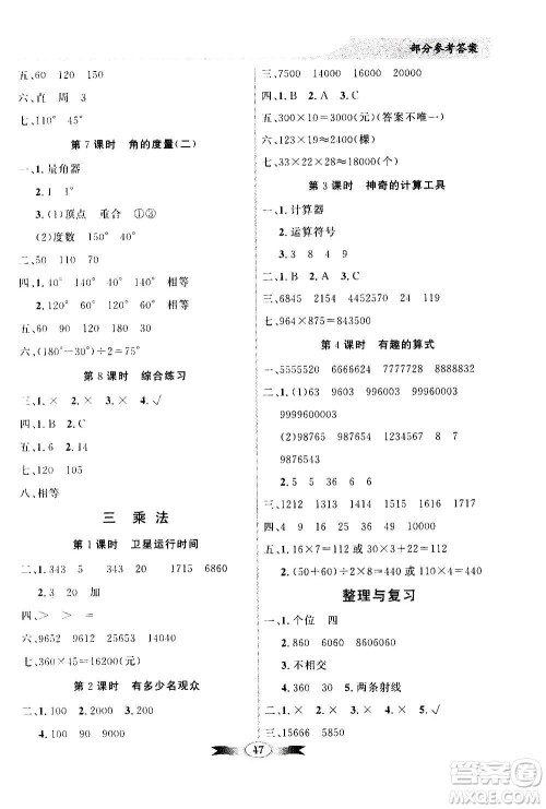 2020年百年学典同步导学与优化训练数学四年级上册北师大版答案