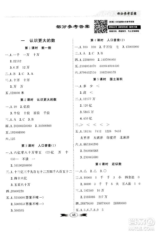 2020年百年学典同步导学与优化训练数学四年级上册北师大版答案