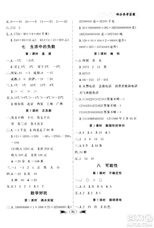 2020年百年学典同步导学与优化训练数学四年级上册北师大版答案