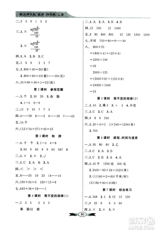 2020年百年学典同步导学与优化训练数学四年级上册北师大版答案