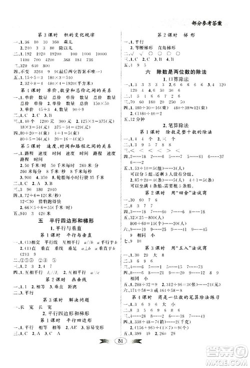 2020年百年学典同步导学与优化训练数学四年级上册人教版答案 2020年百年学典同步导学与优化训练数学四年级上册人教版答案