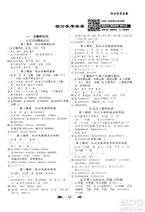 2020年百年学典同步导学与优化训练数学四年级上册人教版答案