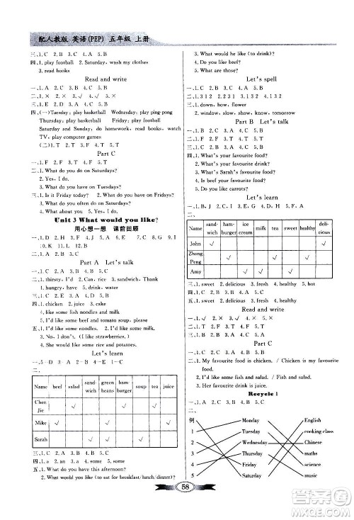 2020年百年学典同步导学与优化训练英语五年级上册人教版答案