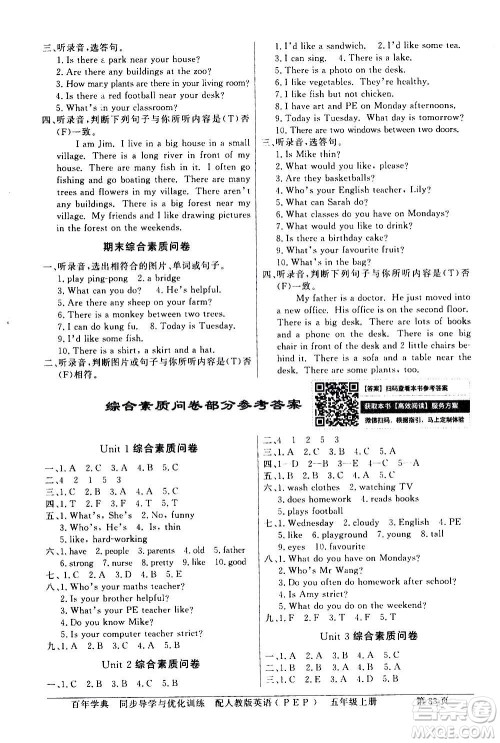 2020年百年学典同步导学与优化训练英语五年级上册人教版答案