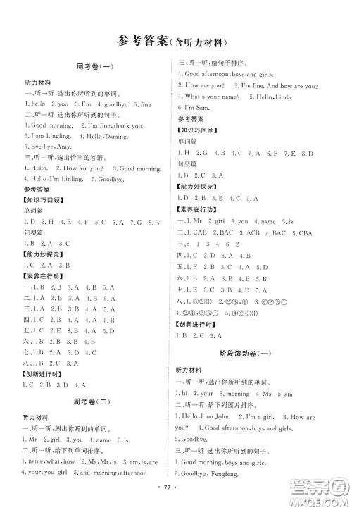 山东教育出版社2020小学同步练习册分层卷三年级英语上册外研版答案