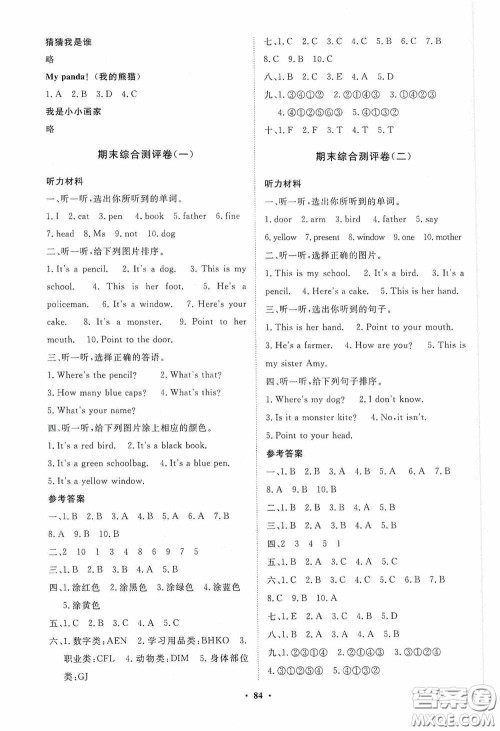 山东教育出版社2020小学同步练习册分层卷三年级英语上册外研版答案