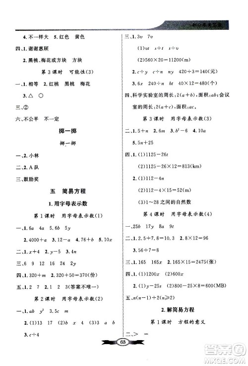 2020年百年学典同步导学与优化训练数学五年级上册人教版答案