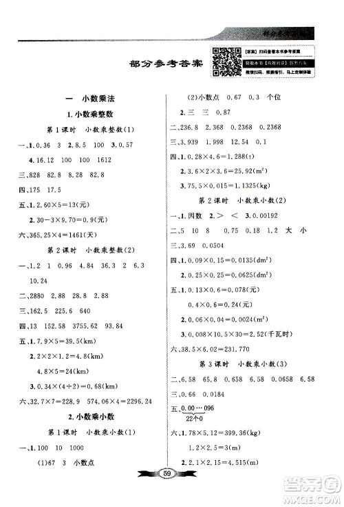 2020年百年学典同步导学与优化训练数学五年级上册人教版答案