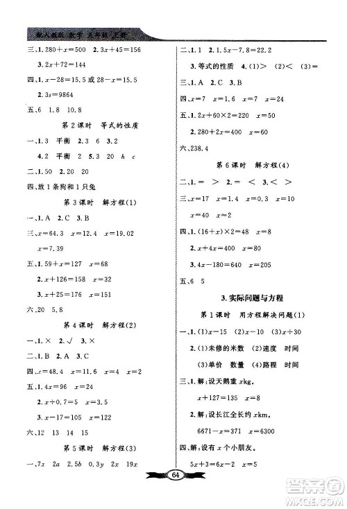 2020年百年学典同步导学与优化训练数学五年级上册人教版答案