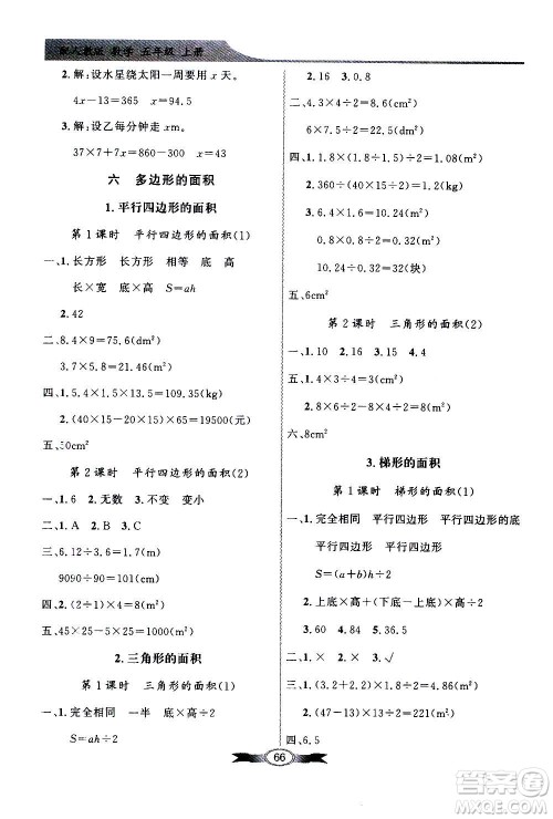 2020年百年学典同步导学与优化训练数学五年级上册人教版答案