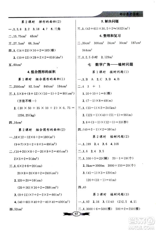 2020年百年学典同步导学与优化训练数学五年级上册人教版答案