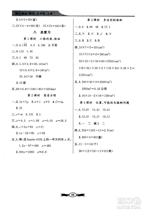 2020年百年学典同步导学与优化训练数学五年级上册人教版答案