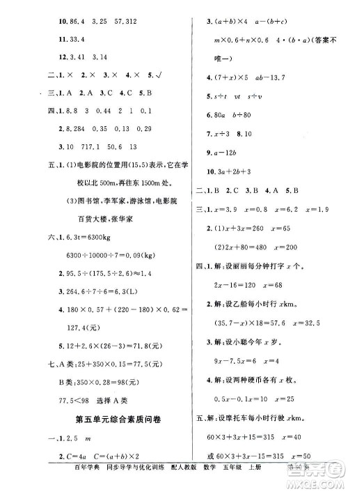 2020年百年学典同步导学与优化训练数学五年级上册人教版答案