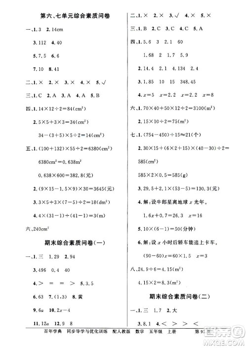 2020年百年学典同步导学与优化训练数学五年级上册人教版答案