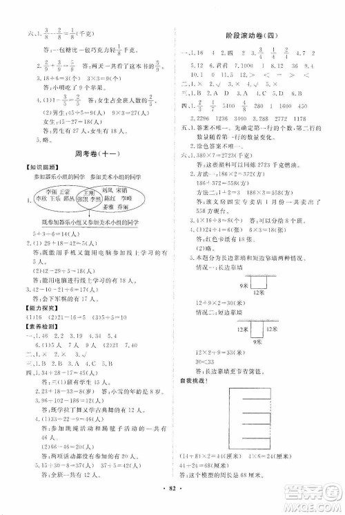 山东教育出版社2020小学同步练习册分层卷三年级数学上册人教版答案