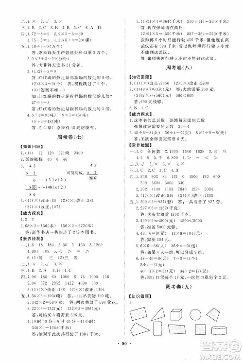 山东教育出版社2020小学同步练习册分层卷三年级数学上册人教版答案