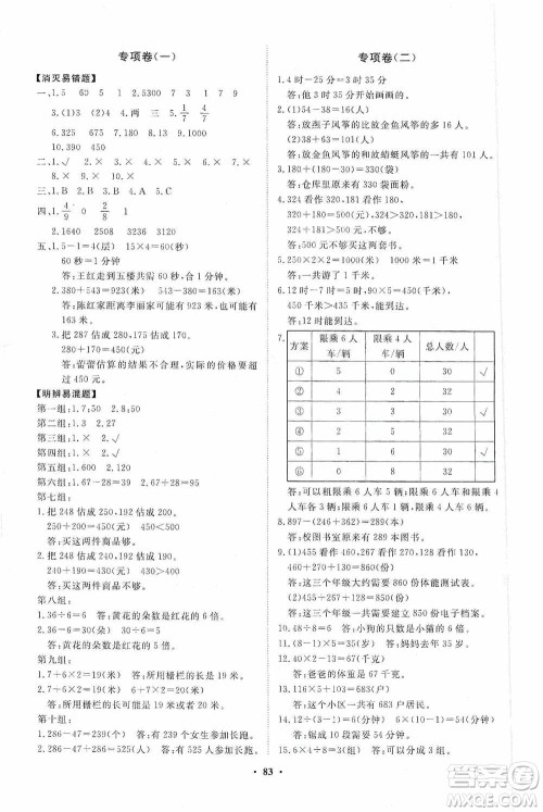 山东教育出版社2020小学同步练习册分层卷三年级数学上册人教版答案