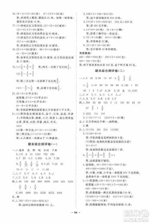 山东教育出版社2020小学同步练习册分层卷三年级数学上册人教版答案
