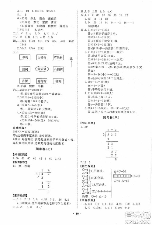 山东教育出版社2020小学同步练习册分层卷三年级数学上册答案