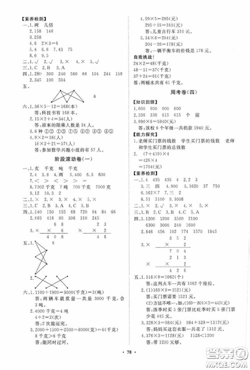 山东教育出版社2020小学同步练习册分层卷三年级数学上册答案