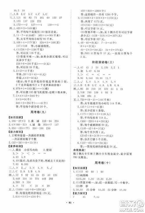 山东教育出版社2020小学同步练习册分层卷三年级数学上册答案