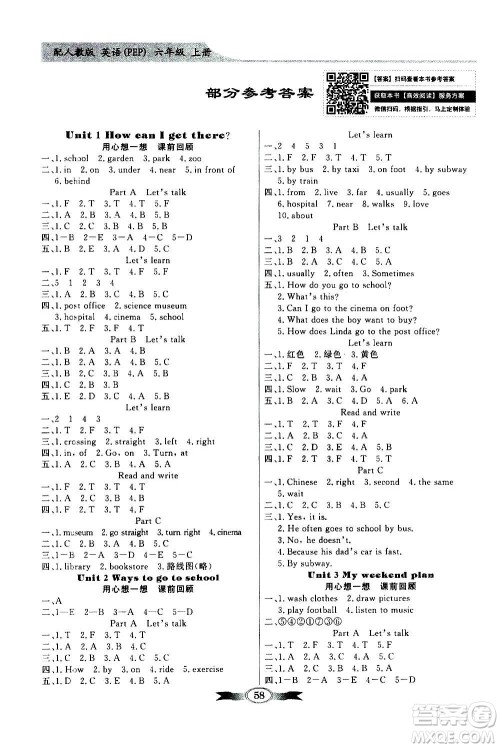 2020年百年学典同步导学与优化训练英语六年级上册人教版答案 2020年百年学典同步导学与优化训练英语六年级上册人教版答案