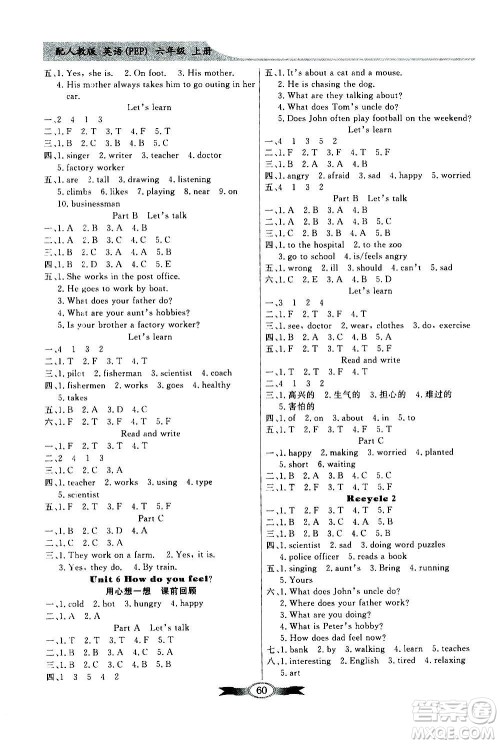 2020年百年学典同步导学与优化训练英语六年级上册人教版答案 2020年百年学典同步导学与优化训练英语六年级上册人教版答案