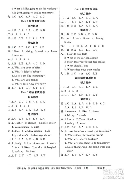 2020年百年学典同步导学与优化训练英语六年级上册人教版答案 2020年百年学典同步导学与优化训练英语六年级上册人教版答案