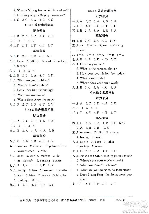 2020年百年学典同步导学与优化训练英语六年级上册人教版答案