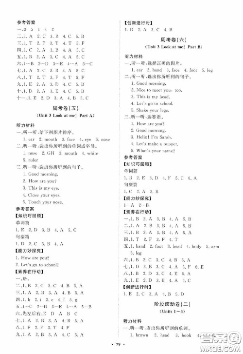 山东教育出版社2020小学同步练习册分层卷三年级英语上册人教版答案