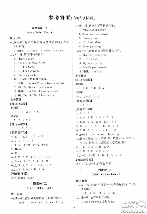 山东教育出版社2020小学同步练习册分层卷三年级英语上册人教版答案