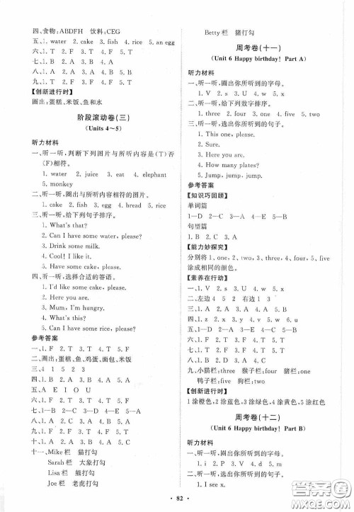 山东教育出版社2020小学同步练习册分层卷三年级英语上册人教版答案