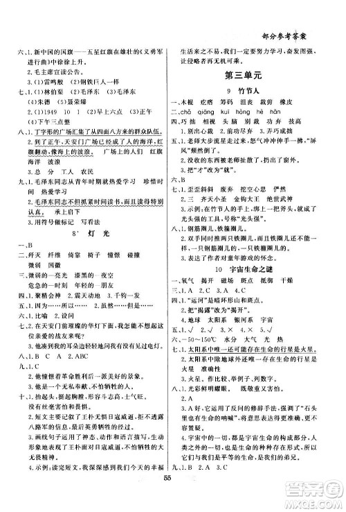 2020年百年学典同步导学与优化训练语文六年级上册人教版答案