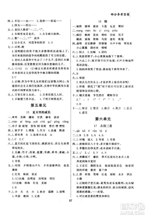 2020年百年学典同步导学与优化训练语文六年级上册人教版答案