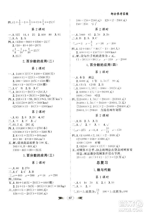 2020年百年学典同步导学与优化训练数学六年级上册北师大版答案 2020年百年学典同步导学与优化训练数学六年级上册北师大版答案