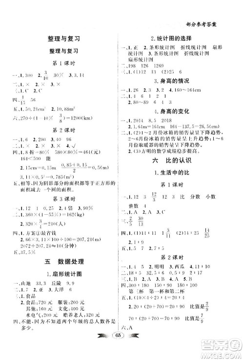 2020年百年学典同步导学与优化训练数学六年级上册北师大版答案