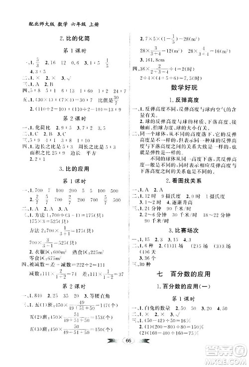 2020年百年学典同步导学与优化训练数学六年级上册北师大版答案