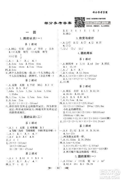 2020年百年学典同步导学与优化训练数学六年级上册北师大版答案