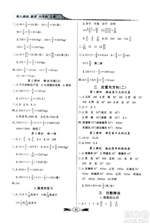 2020年百年学典同步导学与优化训练数学六年级上册人教版答案