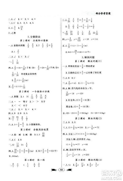 2020年百年学典同步导学与优化训练数学六年级上册人教版答案