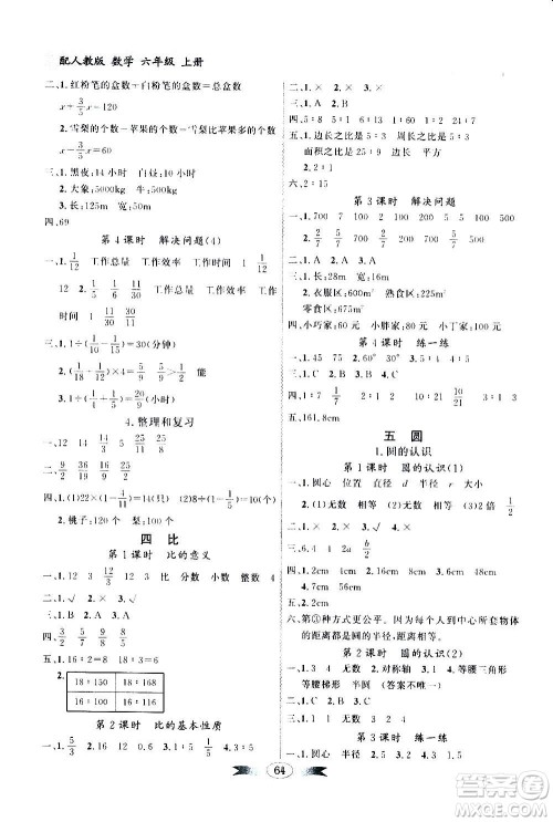 2020年百年学典同步导学与优化训练数学六年级上册人教版答案