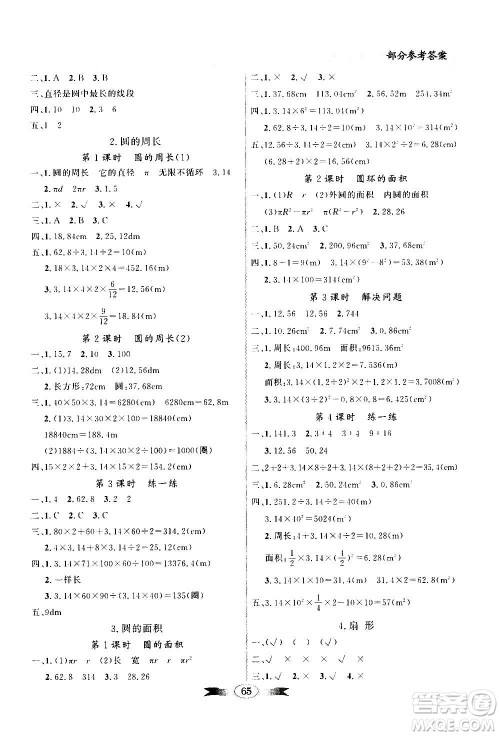 2020年百年学典同步导学与优化训练数学六年级上册人教版答案