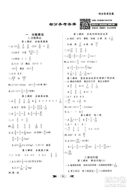 2020年百年学典同步导学与优化训练数学六年级上册人教版答案