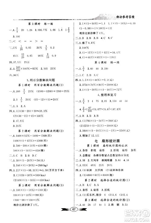 2020年百年学典同步导学与优化训练数学六年级上册人教版答案 2020年百年学典同步导学与优化训练数学六年级上册人教版答案