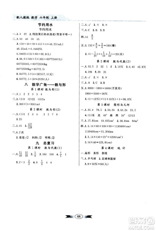 2020年百年学典同步导学与优化训练数学六年级上册人教版答案