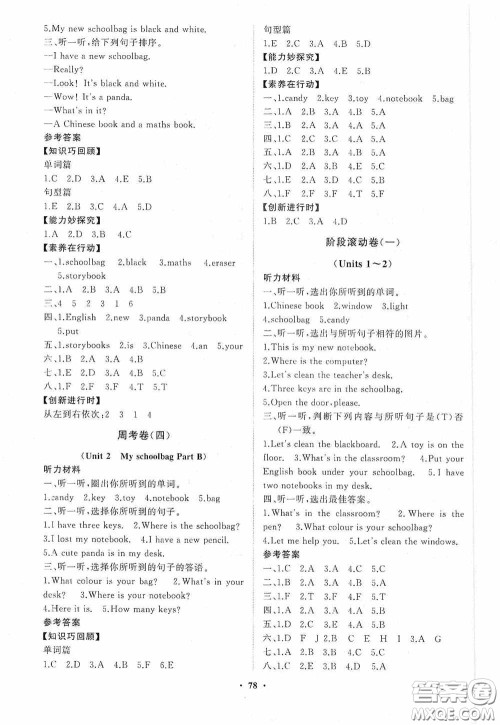 山东教育出版社2020小学同步练习册分层卷四年级英语上册人教版答案